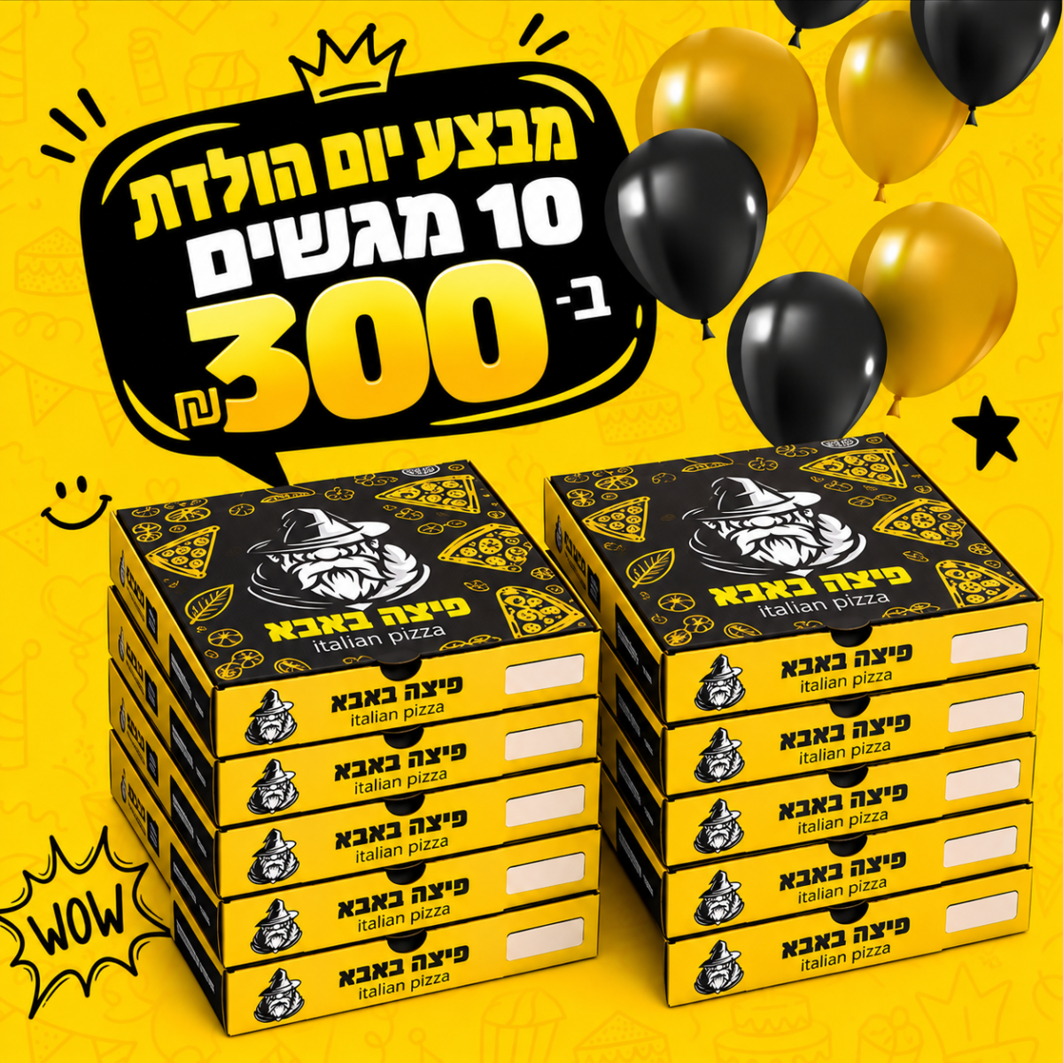 מבצע יום הולדת 10 מגשים
